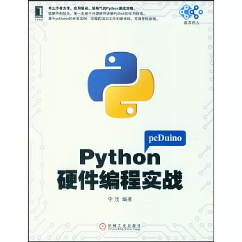 Python硬件編程實戰