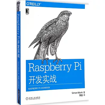 Raspberry Pi開發實戰