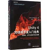 Unity 4 3D游戲開發入門經典(第2版)：多平台游戲開發全攻略
