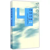 中國當代文學經典必讀：2014年短篇小說