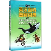 學生英漢百科圖解詞典(新版)