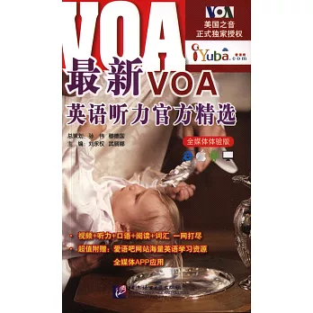 最新VOA英語聽力官方精選（全媒體體驗版）