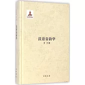 漢語音韻學