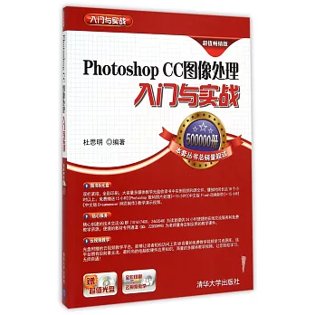 Photoshop CC圖像處理入門與實戰 超值暢銷版