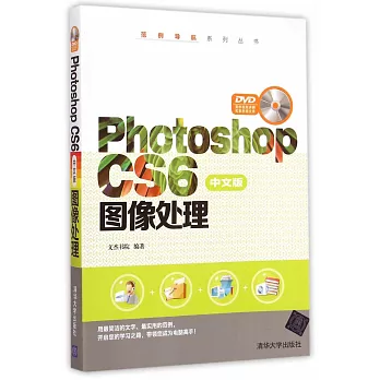 Photoshop CS6中文版圖像處理
