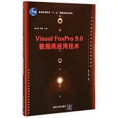 Visual FoxPro 9.0數據庫應用技術