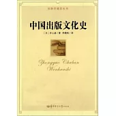 中國出版文化史