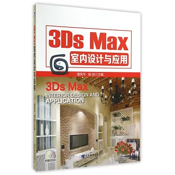 3Ds Max室內設計與應用