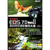 Canon EOS 7D Mark Ⅱ 數碼單反攝影技巧大全