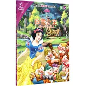 獻給女孩的迪士尼雙語冒險故事：白雪公主和七個小矮人