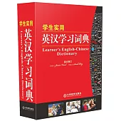 學生實用英漢學習詞典：英文審訂
