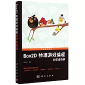 Box2D物理游戲編程初學者指南