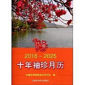 2016-2025十年袖珍月歷