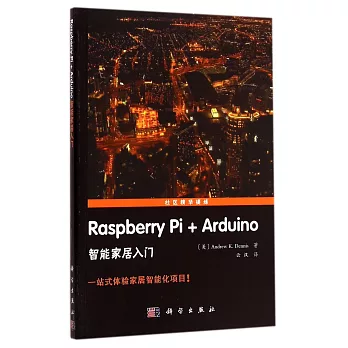 Raspberry Pi+Arduino智能家居入門