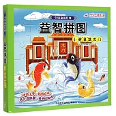 中國動畫經典益智拼圖.小鯉魚跳龍門