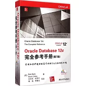 Oracle Database 12c完全參考手冊(第7版)