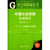 中國社會保障發展報告NO.7(2015版)