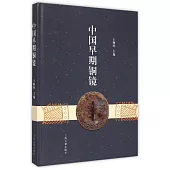 中國早期銅鏡