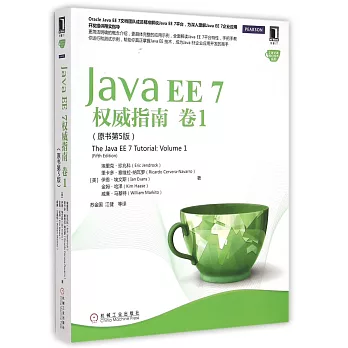 Java EE 7權威指南.卷1(原書第5版)
