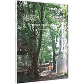 中文版日本新建築.21：建築·人·環境