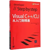 Visual C++/CLI從入門到精通