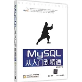 MySQL從入門到精通(視頻教學版)