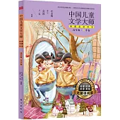 中國兒童文學大師典藏品讀書系：高年級·冬季卷