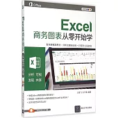Excel商務圖表從零開始學