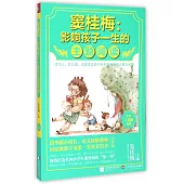 竇桂梅：影響孩子一生的主題閱讀.小學二年級專用