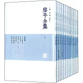 廖平全集(全十六冊)