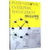 國際企業管理(第2版)