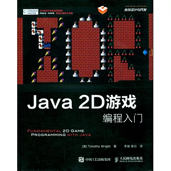 Java 2D游戲編程入門
