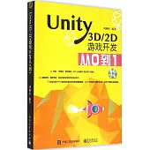 Unity3D/2D游戲開發從0到1