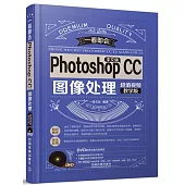 中文版Photoshop CC圖像處理(超值視頻教學版)