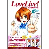 Love Live!校園偶像日記：星空凜