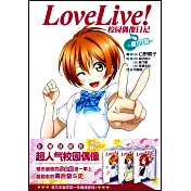 Love Live!校園偶像日記：星空凜