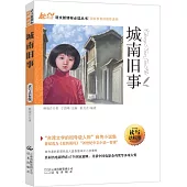 語文新課標必讀叢書:城南舊事 讀寫達標版