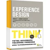 體驗設計——創意就為改變世界
