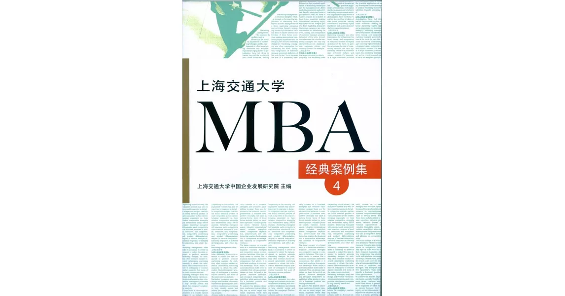 上海交通大學MBA經典案例集.4 | 拾書所