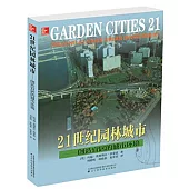 21世紀園林城市--創造宜居的城市環境