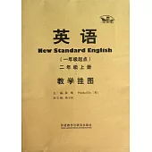 英語教學掛圖(一年級起點)二年級上冊