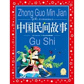 中國兒童共享的經典叢書：中國民間故事