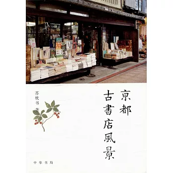 京都古書店風景