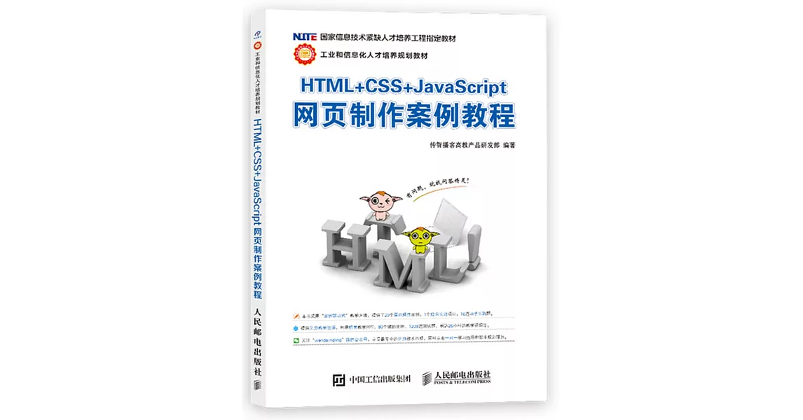 博客來-HTML+CSS+JavaScript網頁制作案例教程
