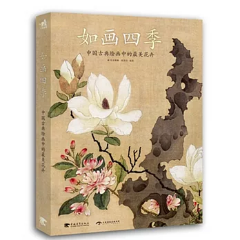 中國古典繪畫中的最美花卉：如畫四季