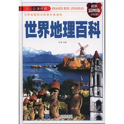 博客來 世界地理百科 博客來 世界地理百科