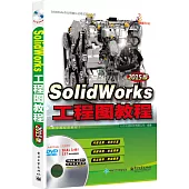 SolidWorks工程圖教程(2015版)