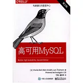 高可用MySQL(第2版)