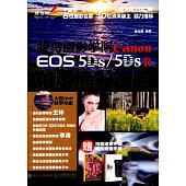 蜂鳥攝影學院Canon EOS 5Ds/5Ds R單反攝影寶典