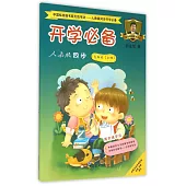 中國標准楷書兩天練字法·通用版同步開學必備：人教版同步.五年級(上冊)